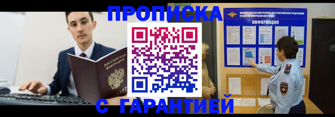 прописка в Сальске